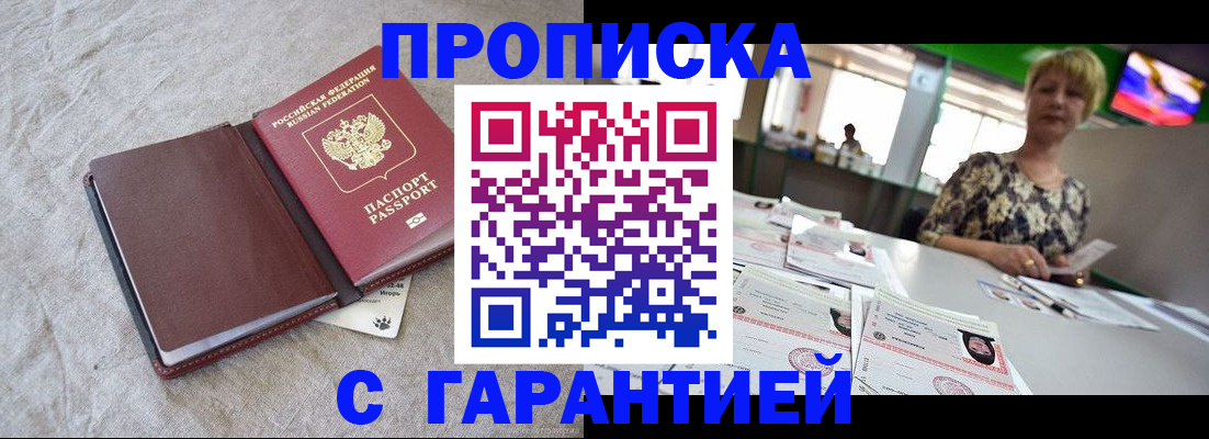 временная прописка в Яранске